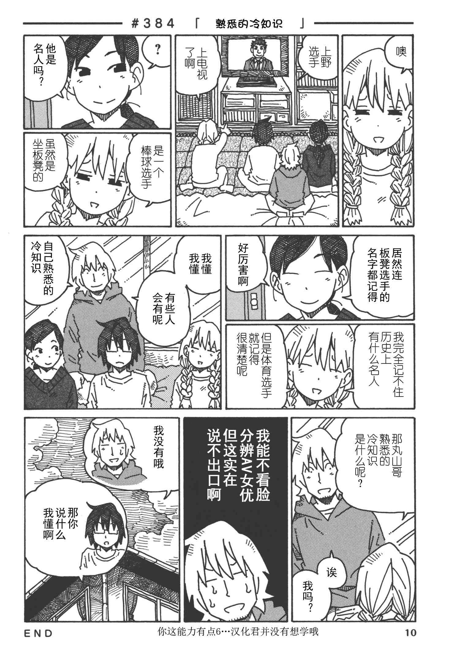 《家里蹲兄妹》379话第6页