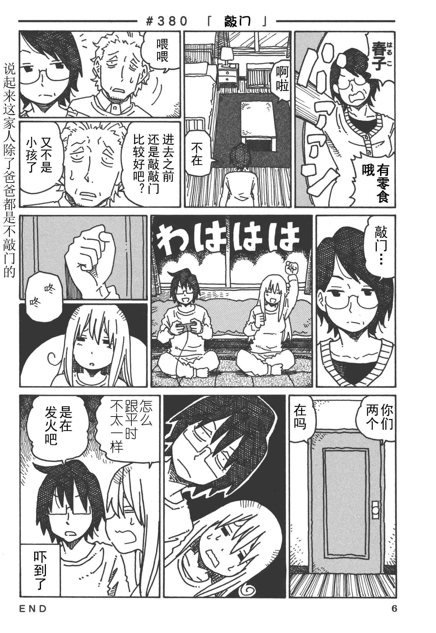 《家里蹲兄妹》379话第2页