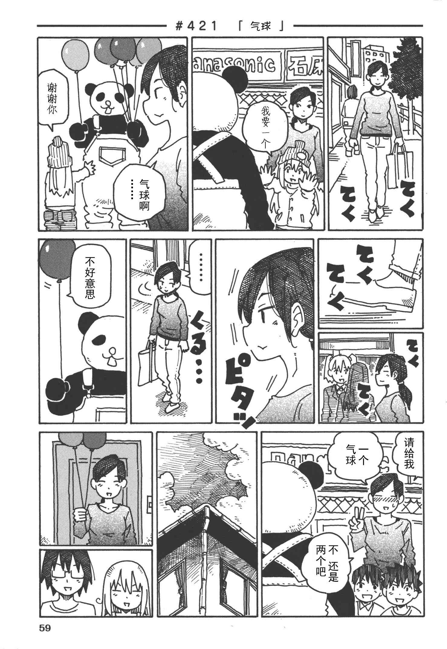 《家里蹲兄妹》400话第29页