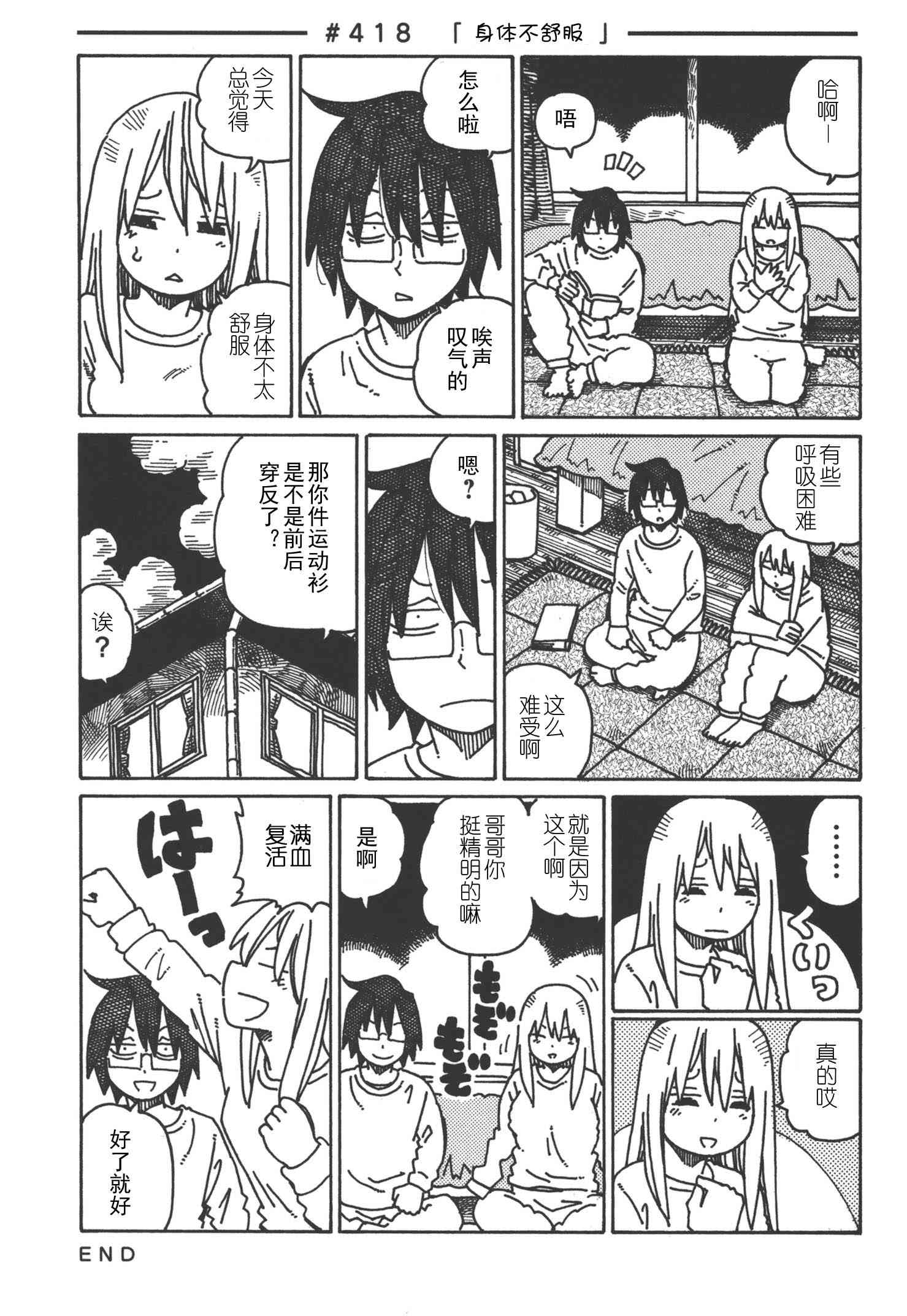 《家里蹲兄妹》400话第25页