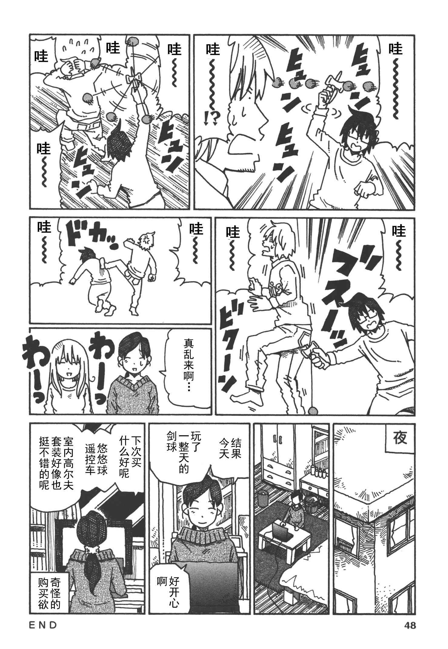 《家里蹲兄妹》400话第18页