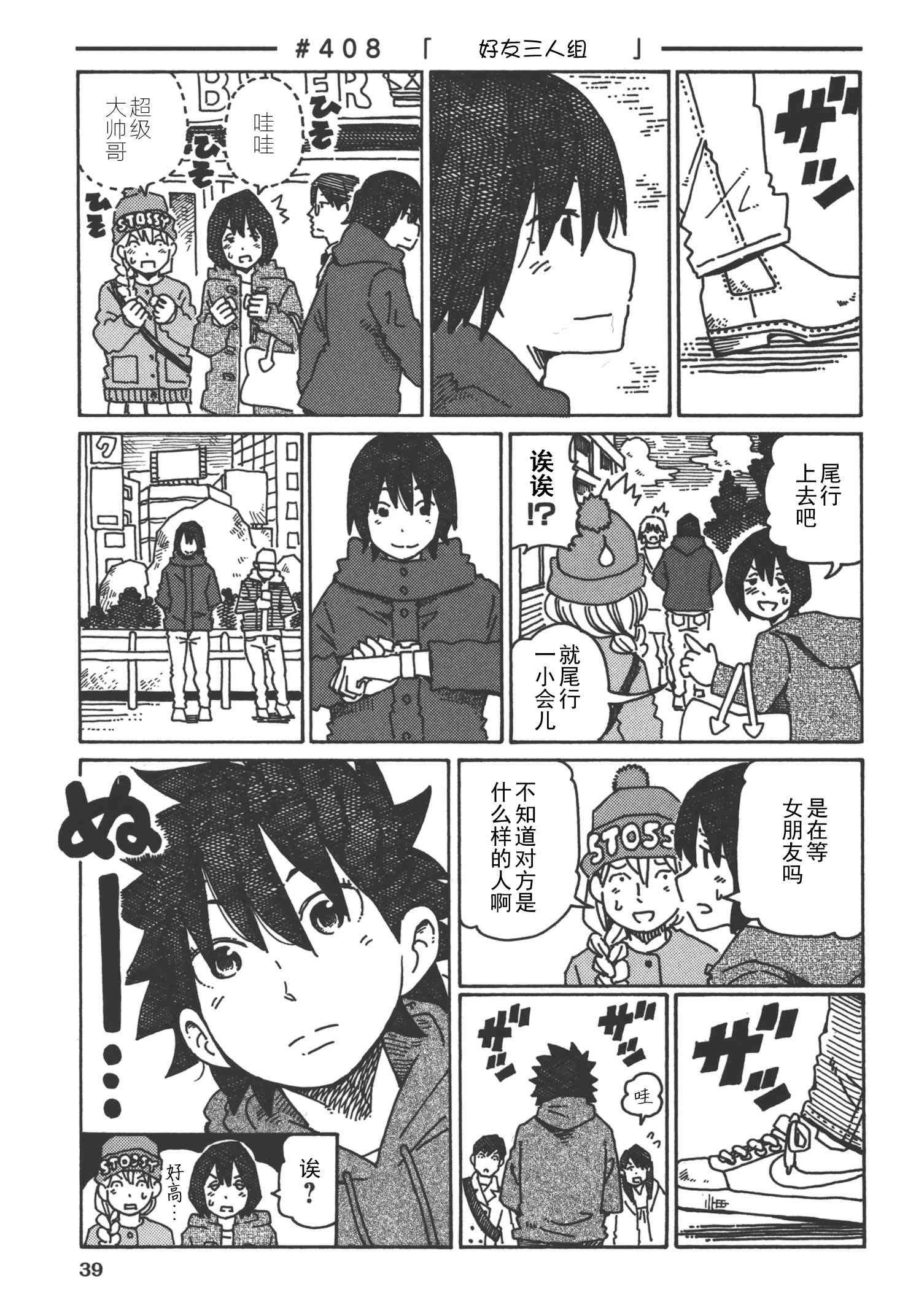 《家里蹲兄妹》400话第9页