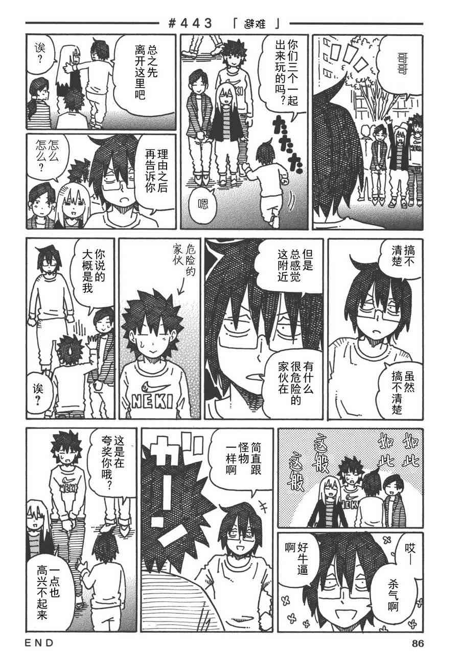 《家里蹲兄妹》422话第24页