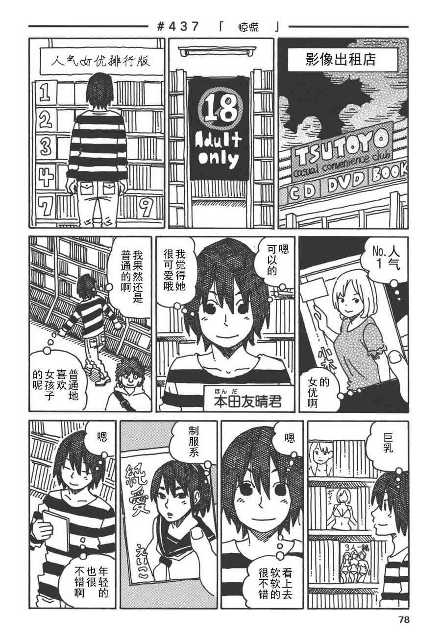 《家里蹲兄妹》422话第16页