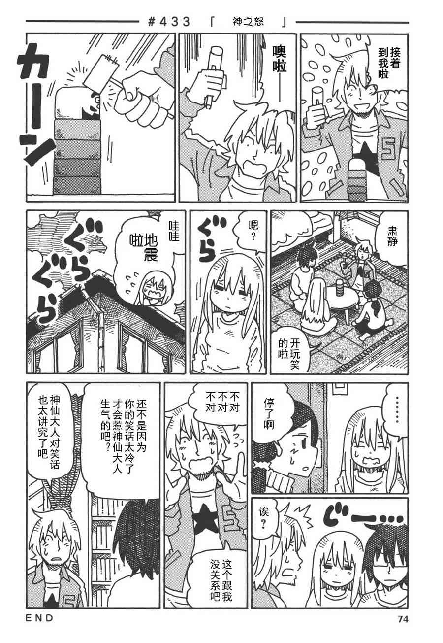 《家里蹲兄妹》422话第12页