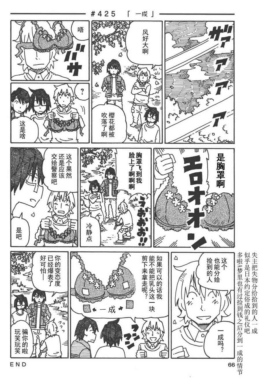 《家里蹲兄妹》422话第4页