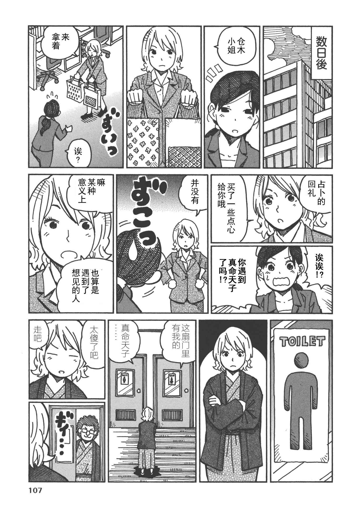 《家里蹲兄妹》444话第19页