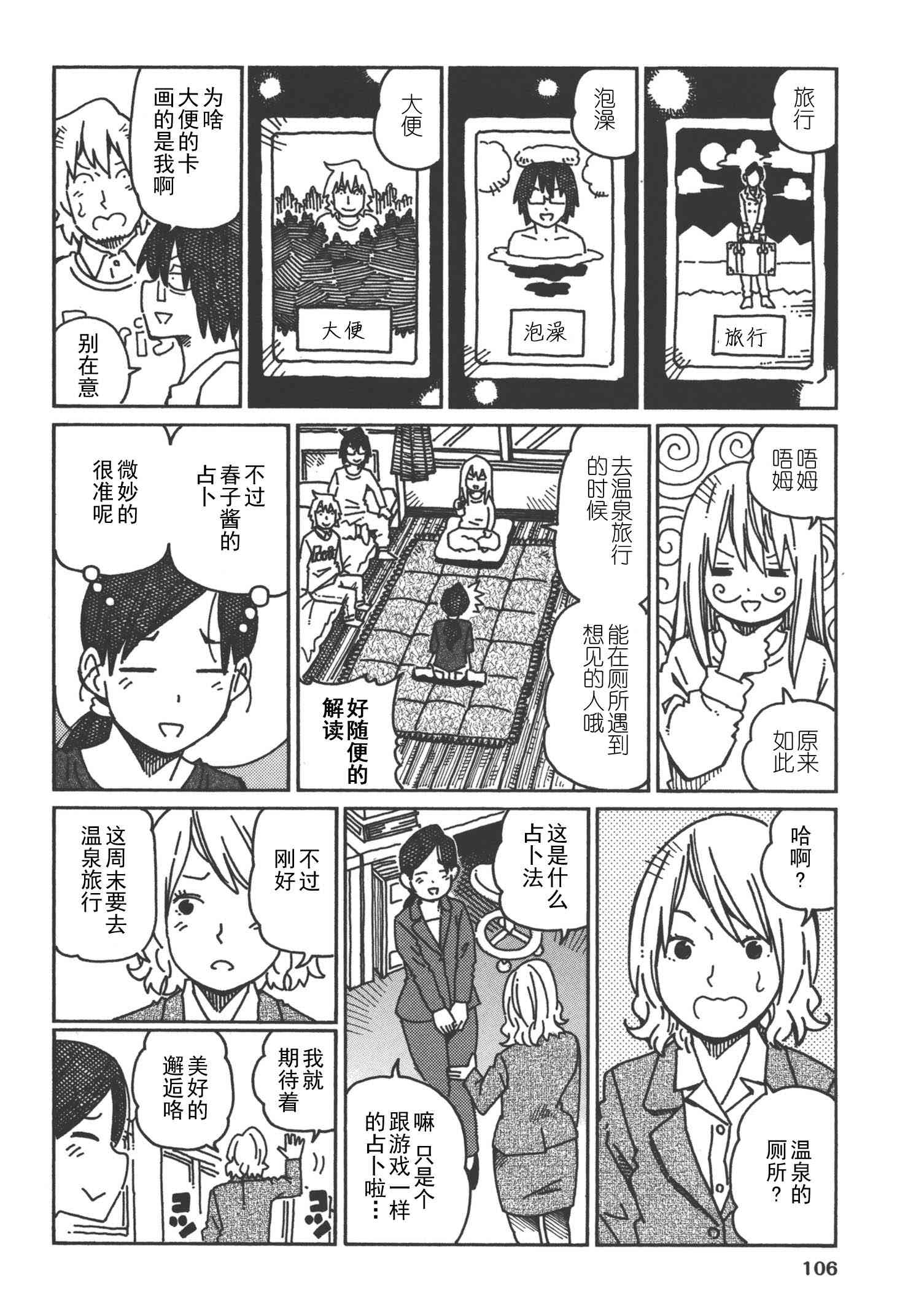 《家里蹲兄妹》444话第18页