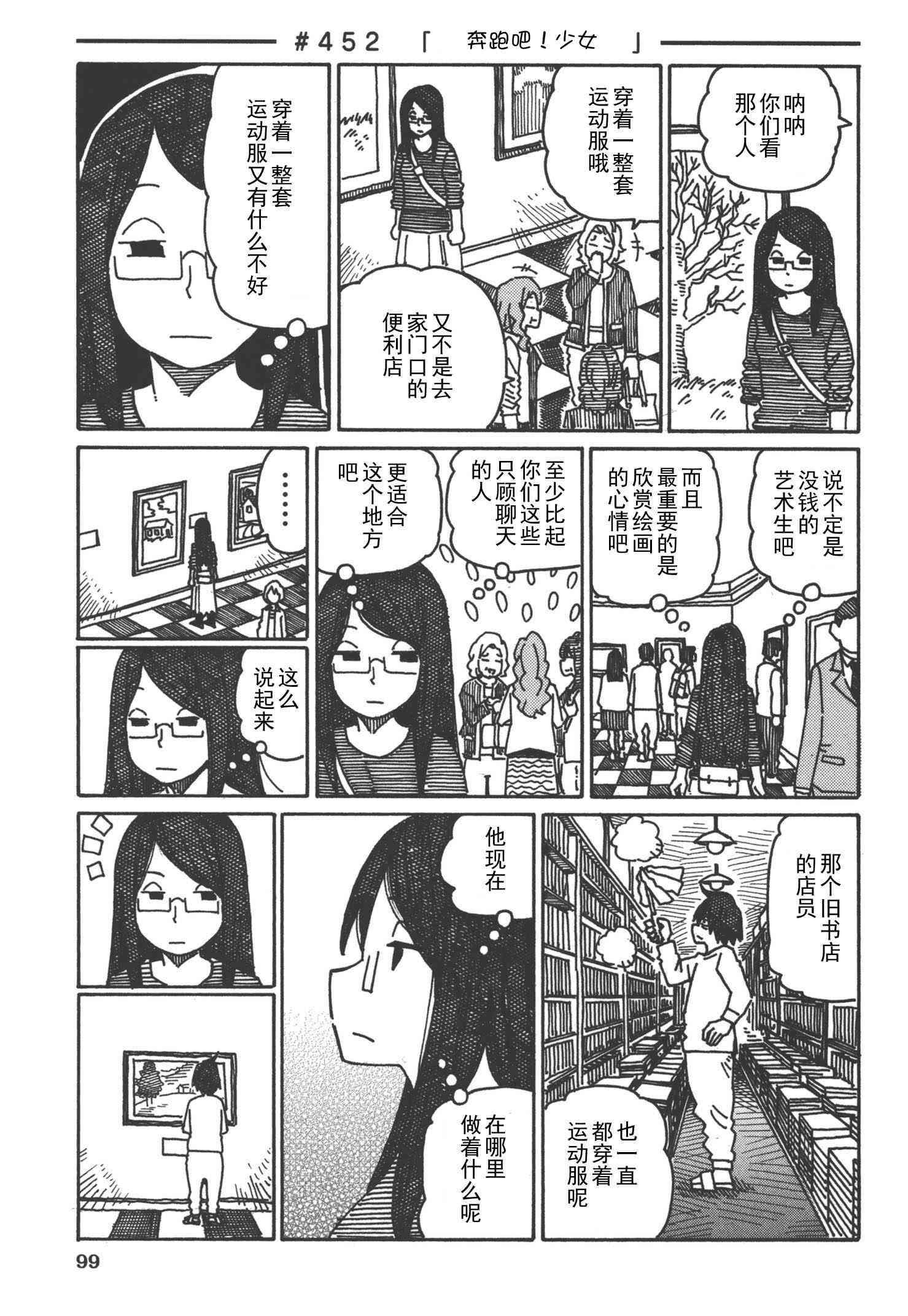 《家里蹲兄妹》444话第11页