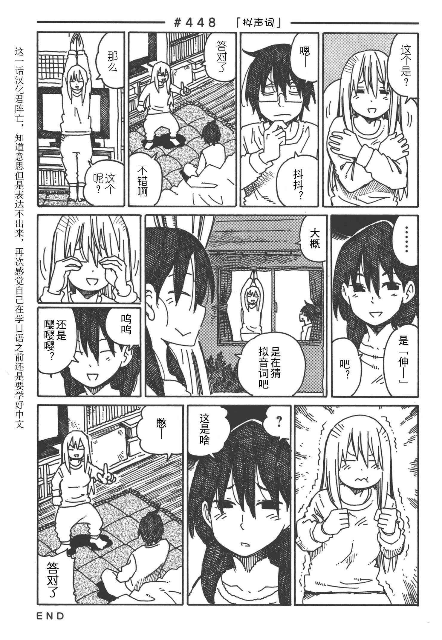 《家里蹲兄妹》444话第7页