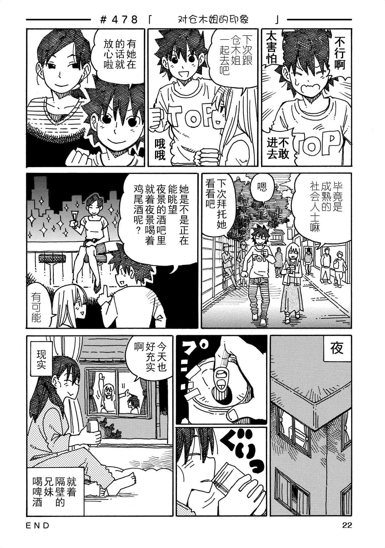 《家里蹲兄妹》463话第18页