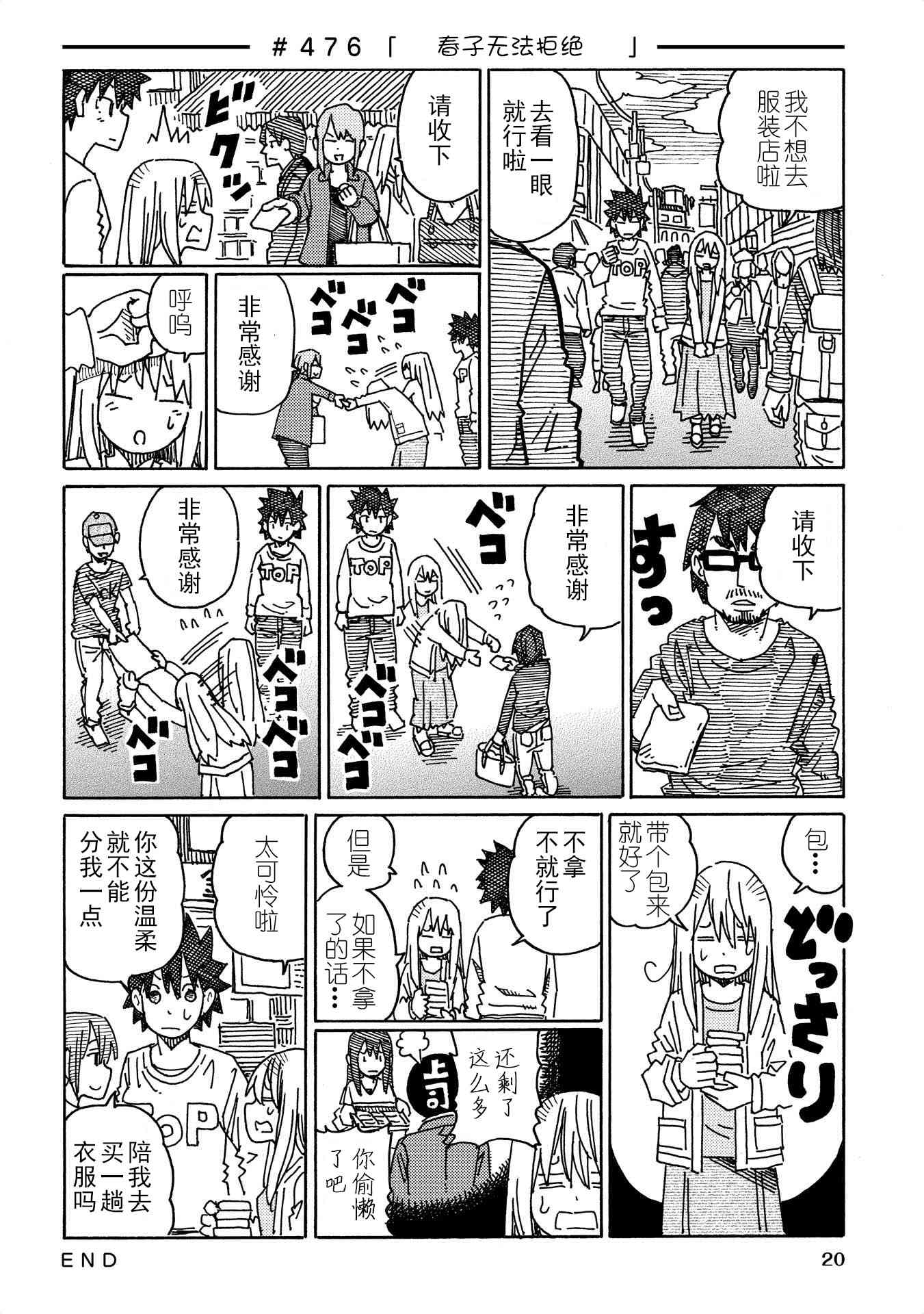 《家里蹲兄妹》463话第16页