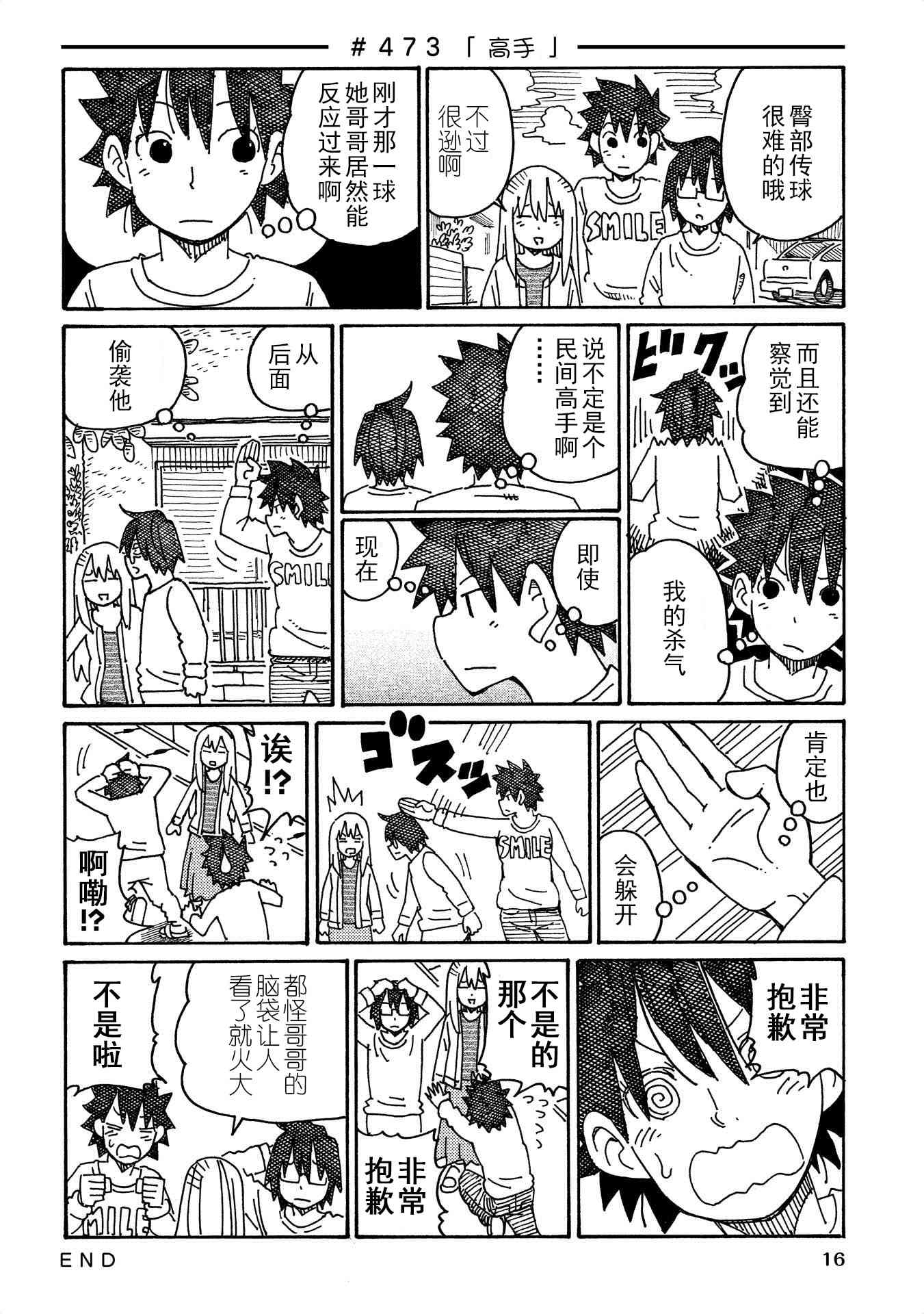 《家里蹲兄妹》463话第12页