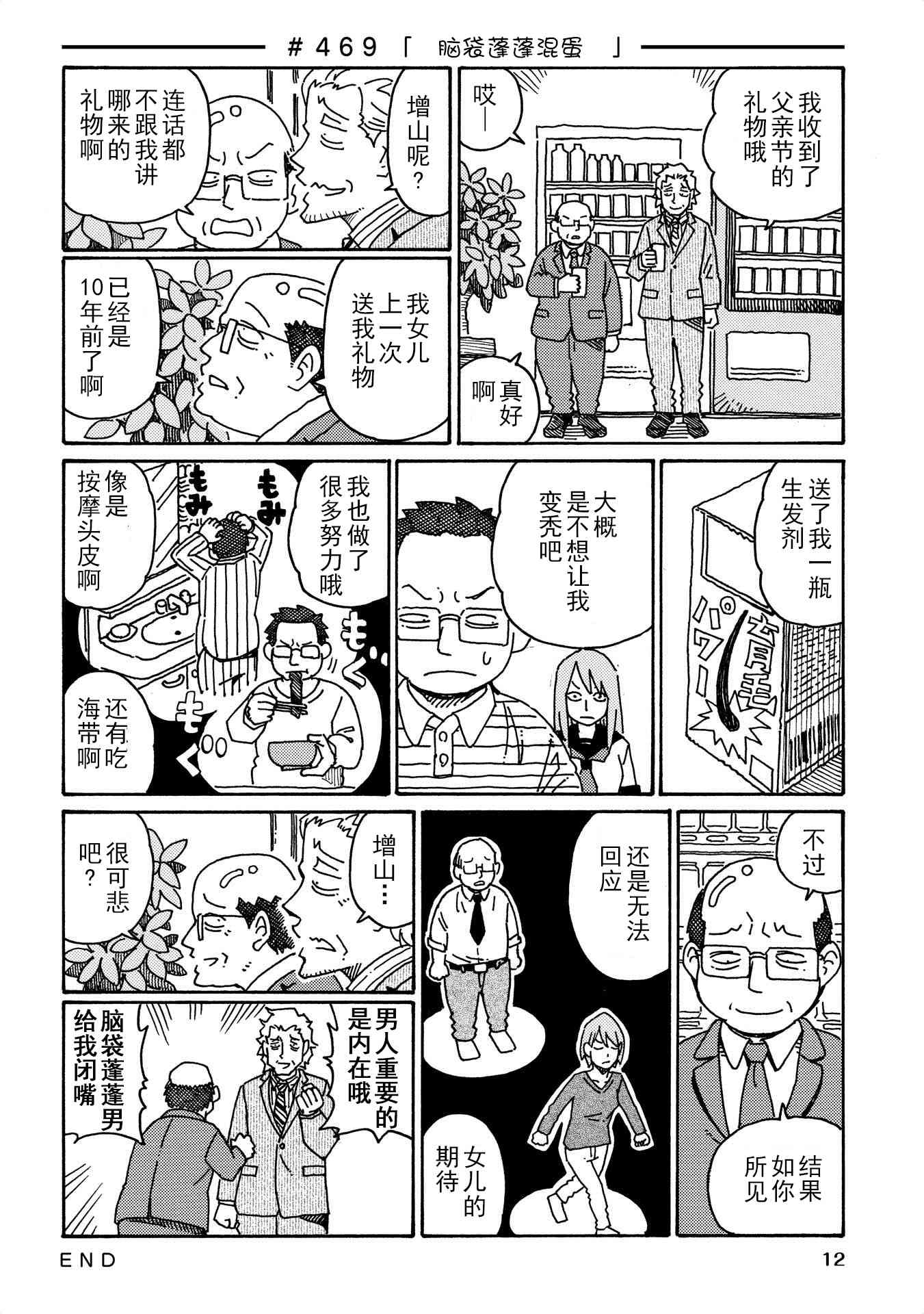 《家里蹲兄妹》463话第8页