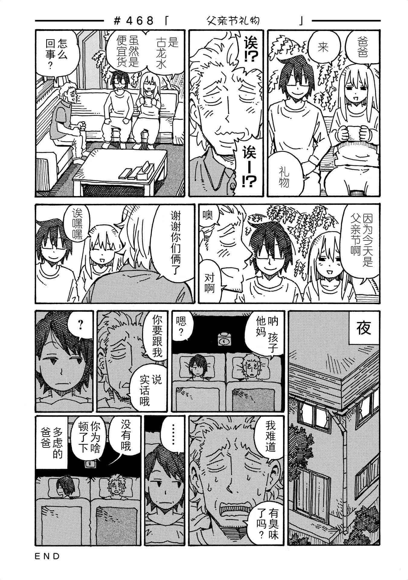 《家里蹲兄妹》463话第7页