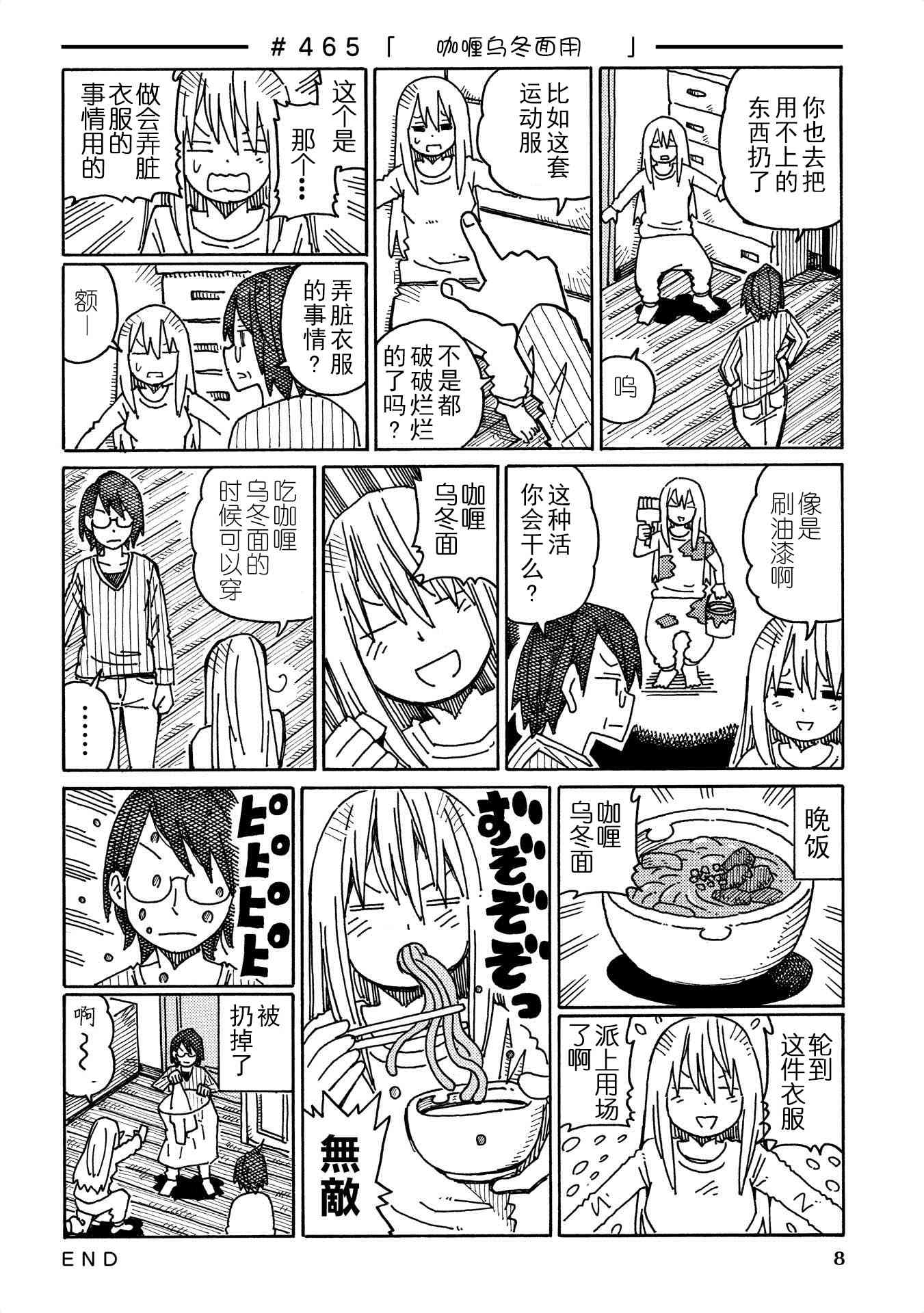 《家里蹲兄妹》463话第4页