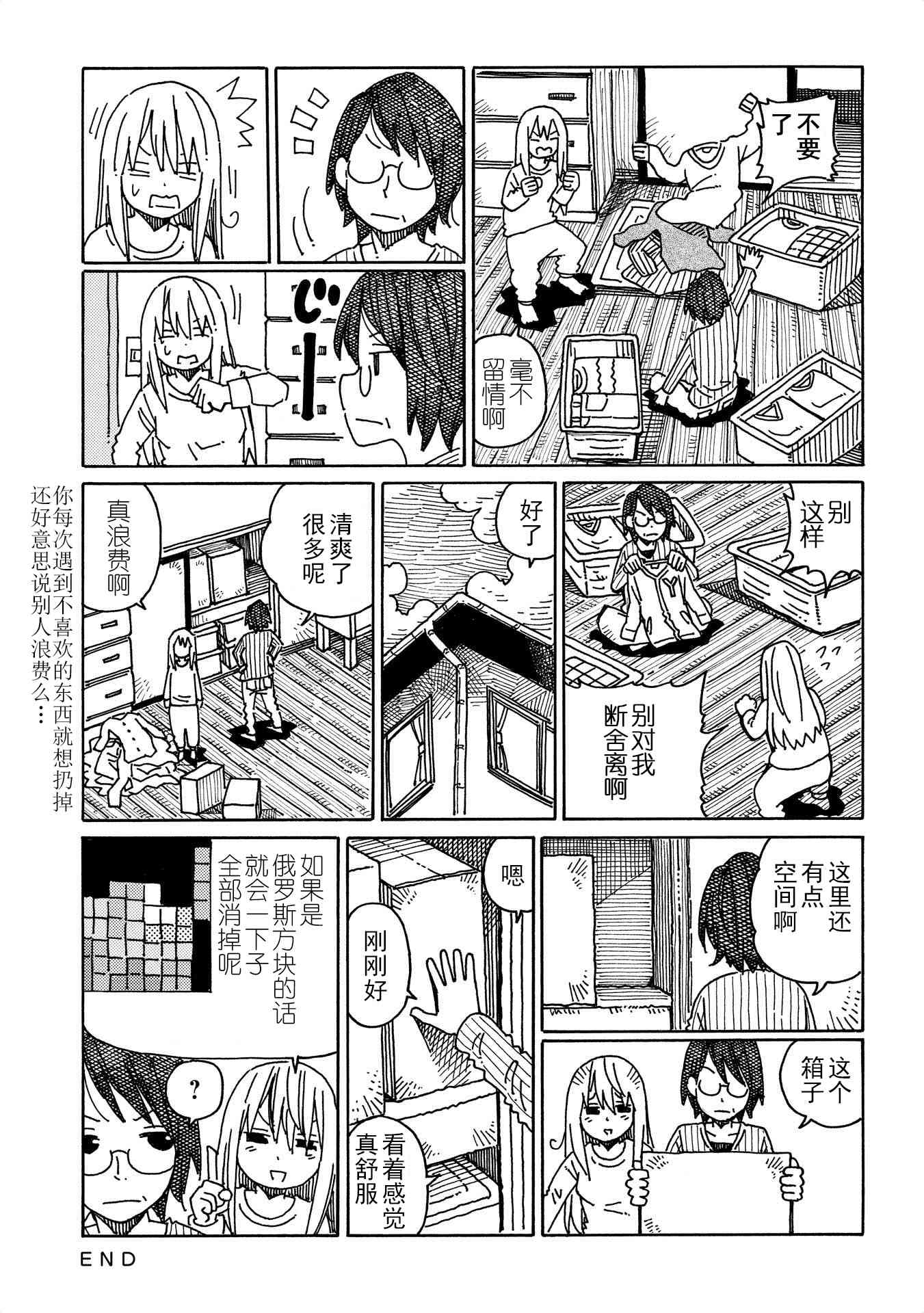 《家里蹲兄妹》463话第3页