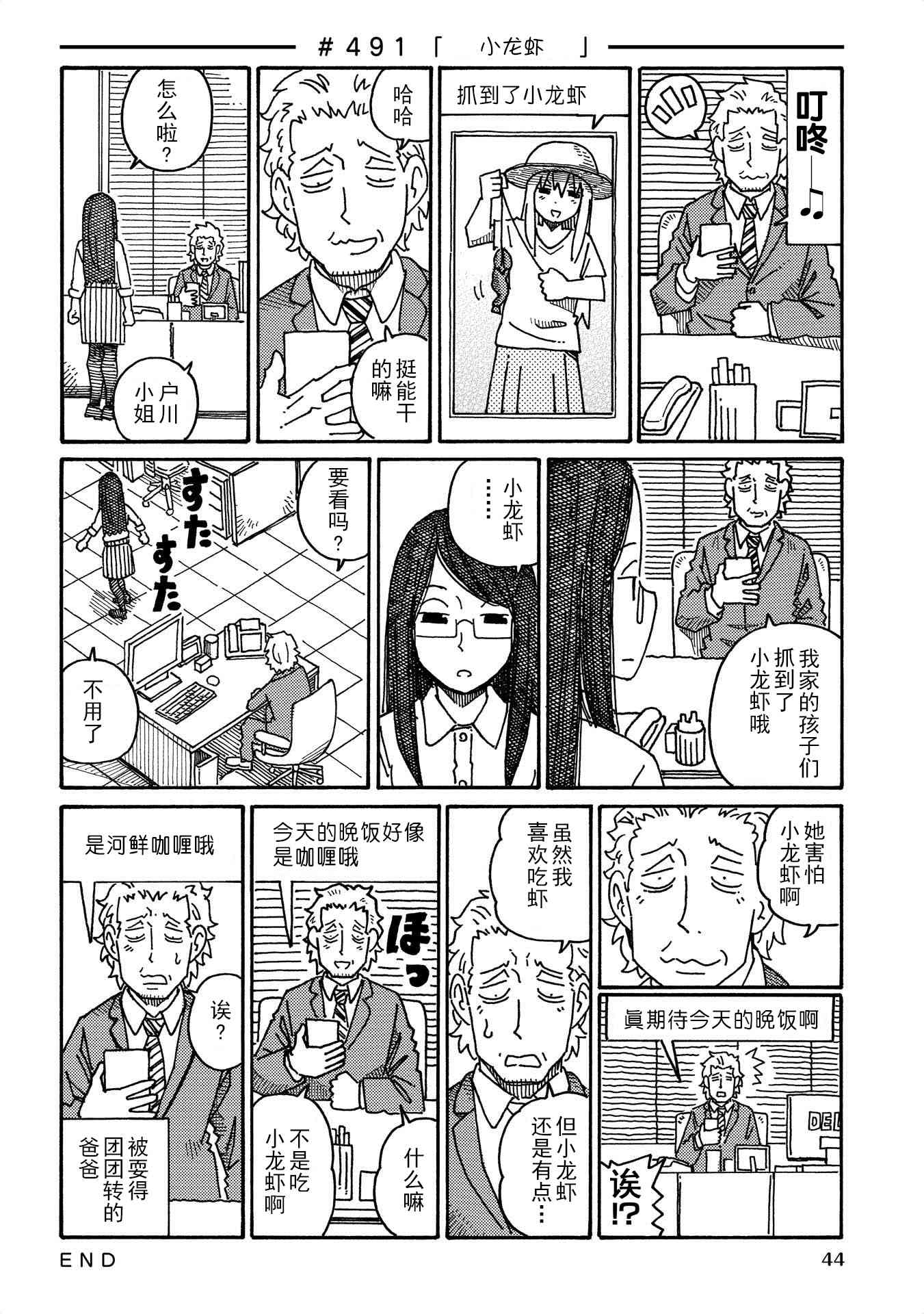 《家里蹲兄妹》481话第14页