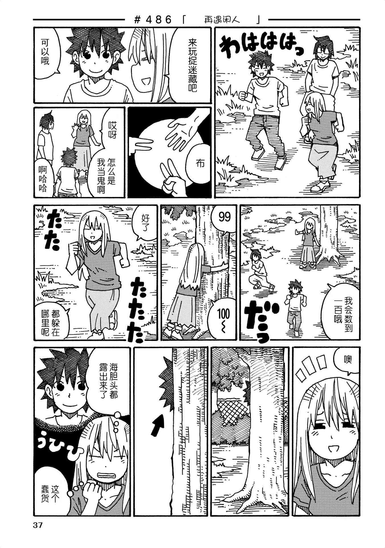 《家里蹲兄妹》481话第7页