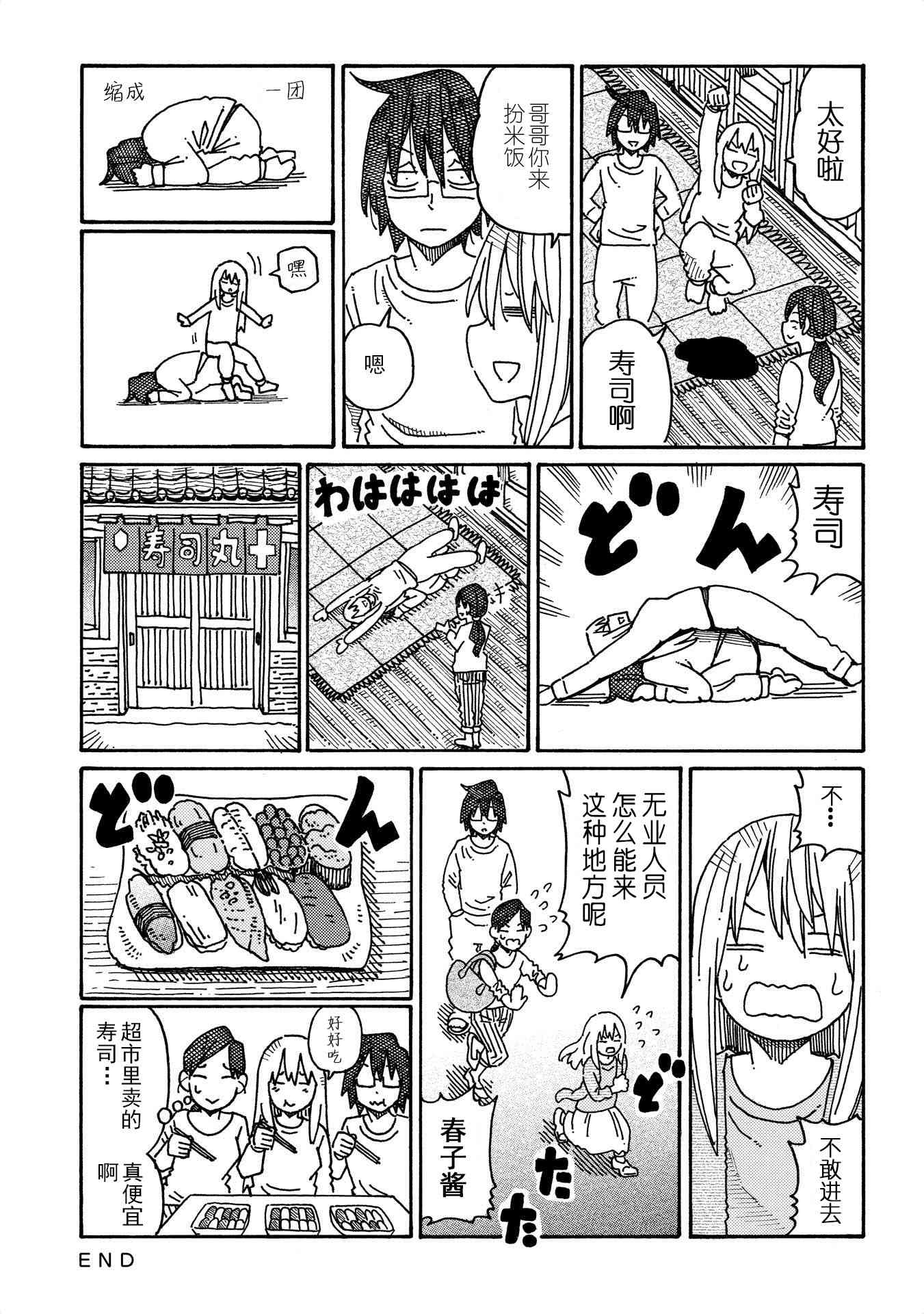 《家里蹲兄妹》481话第5页