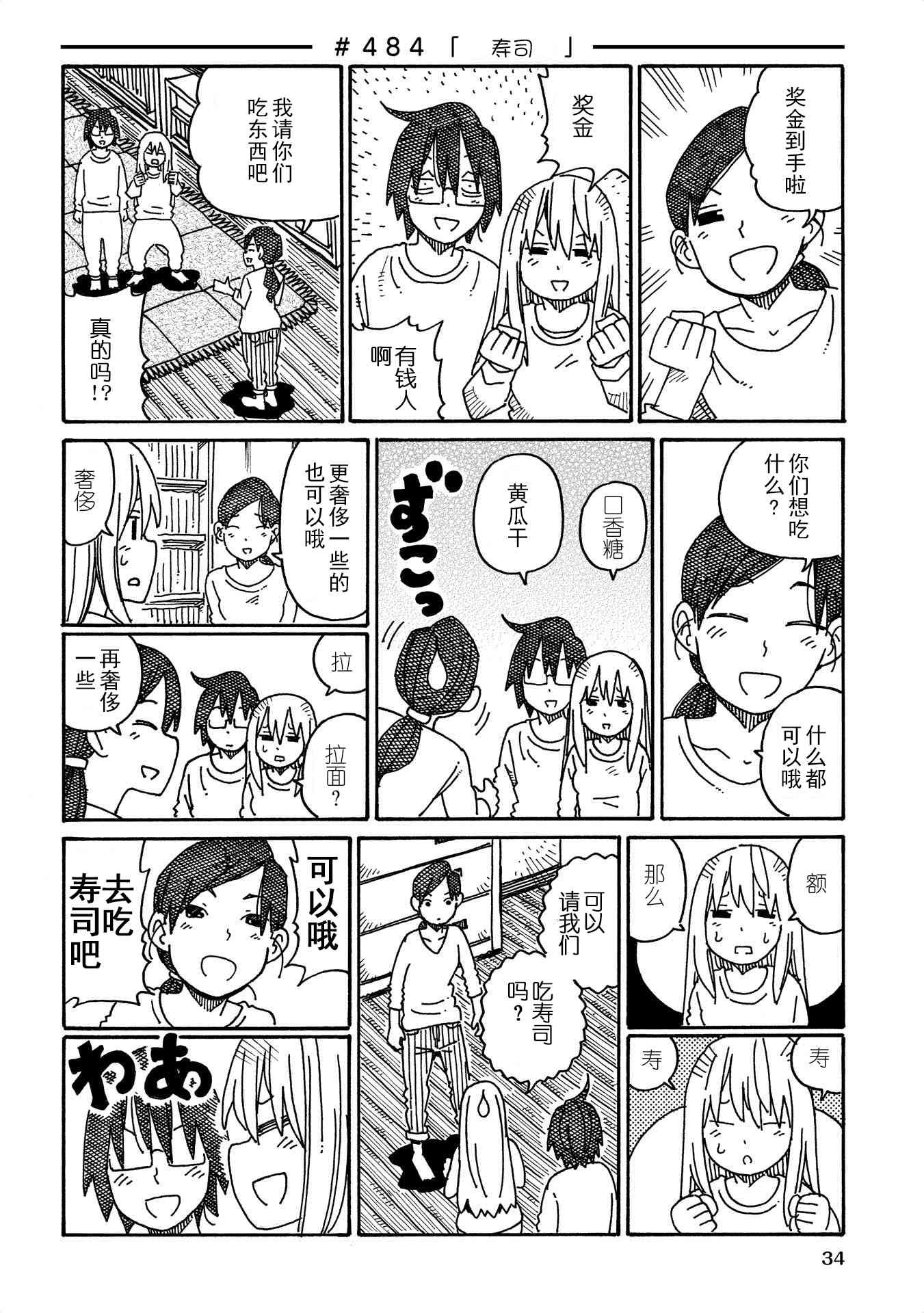 《家里蹲兄妹》481话第4页