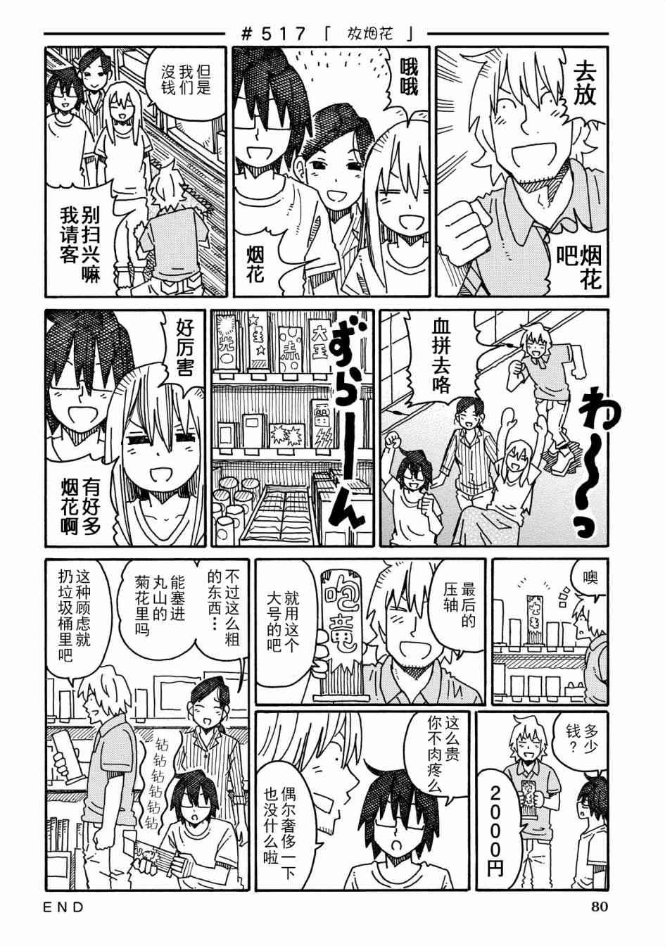 《家里蹲兄妹》499话第22页