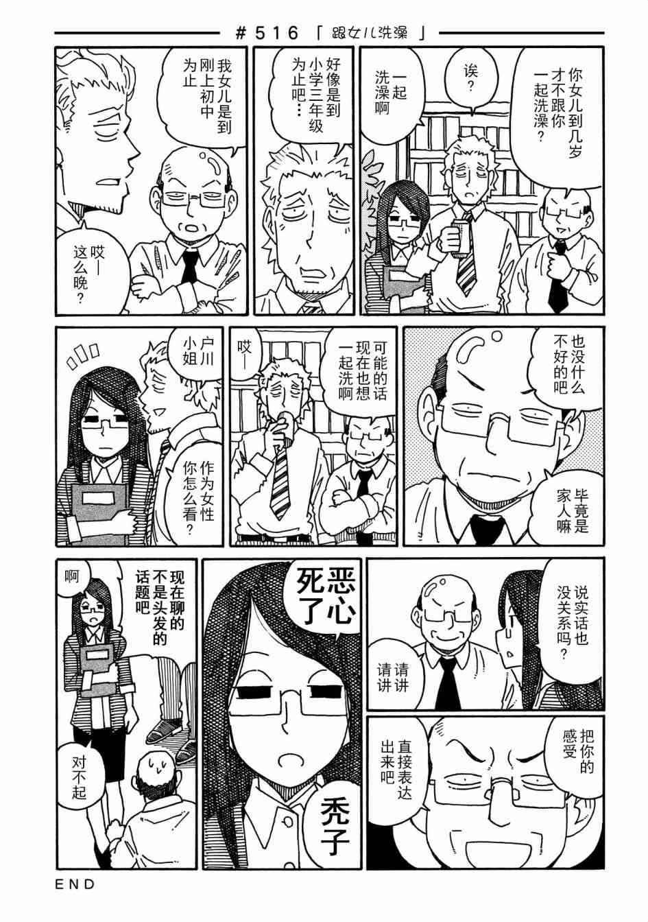 《家里蹲兄妹》499话第21页