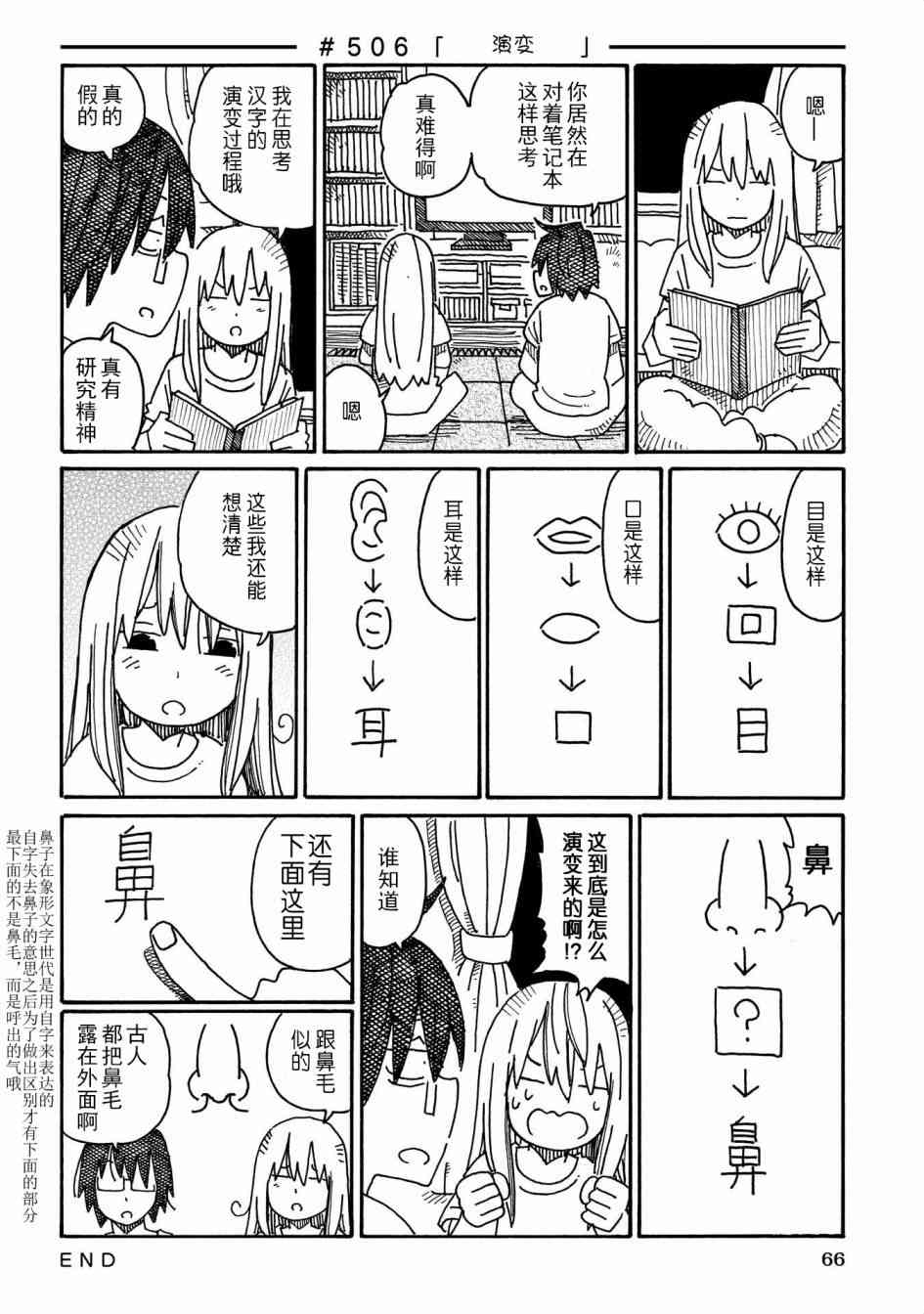 《家里蹲兄妹》499话第8页