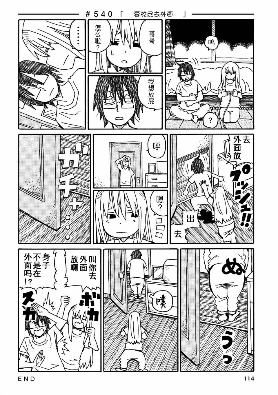 《家里蹲兄妹》521话第28页