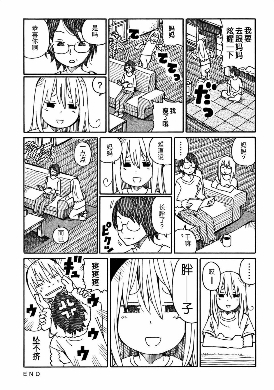 《家里蹲兄妹》521话第27页