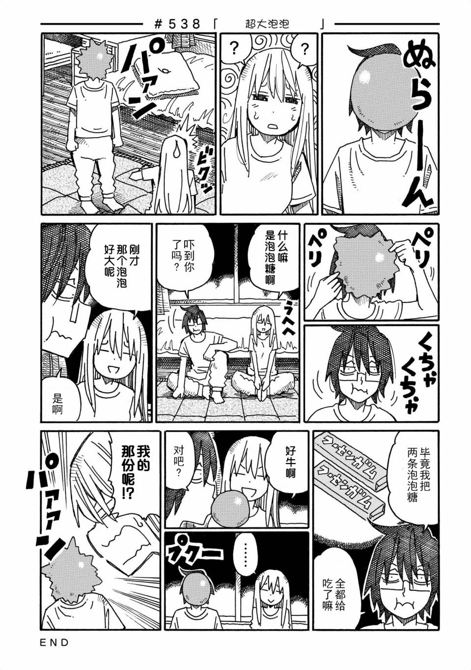 《家里蹲兄妹》521话第25页