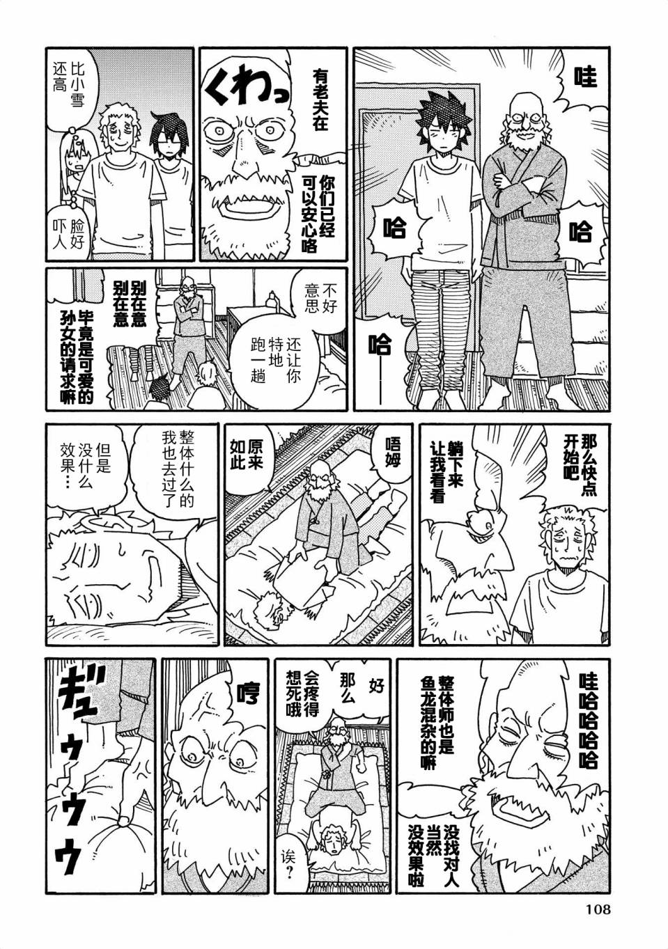 《家里蹲兄妹》521话第22页