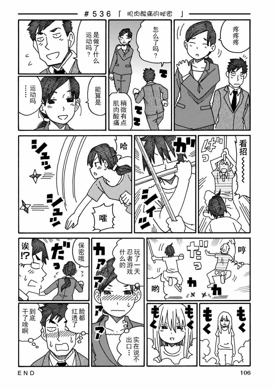 《家里蹲兄妹》521话第20页