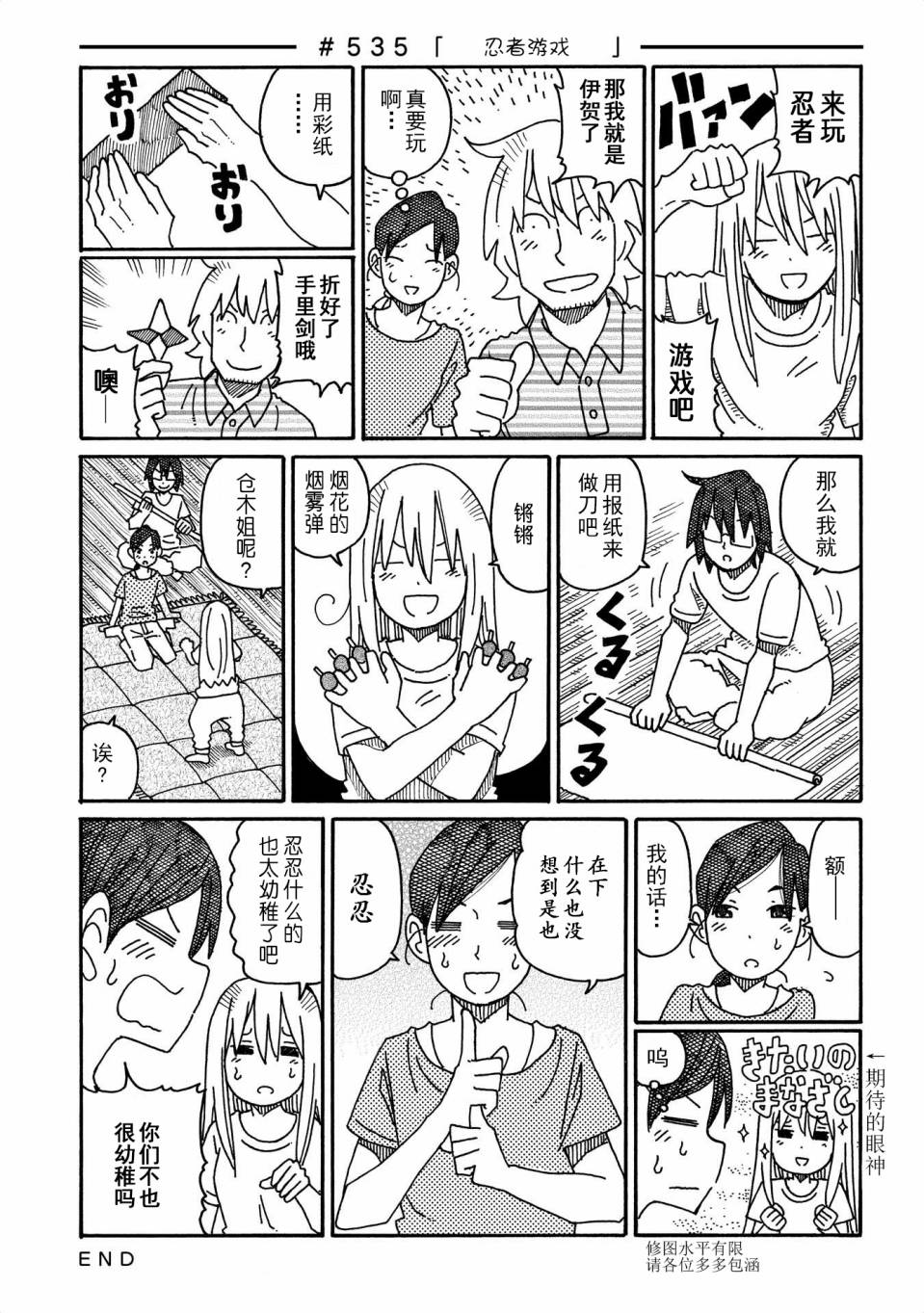 《家里蹲兄妹》521话第19页