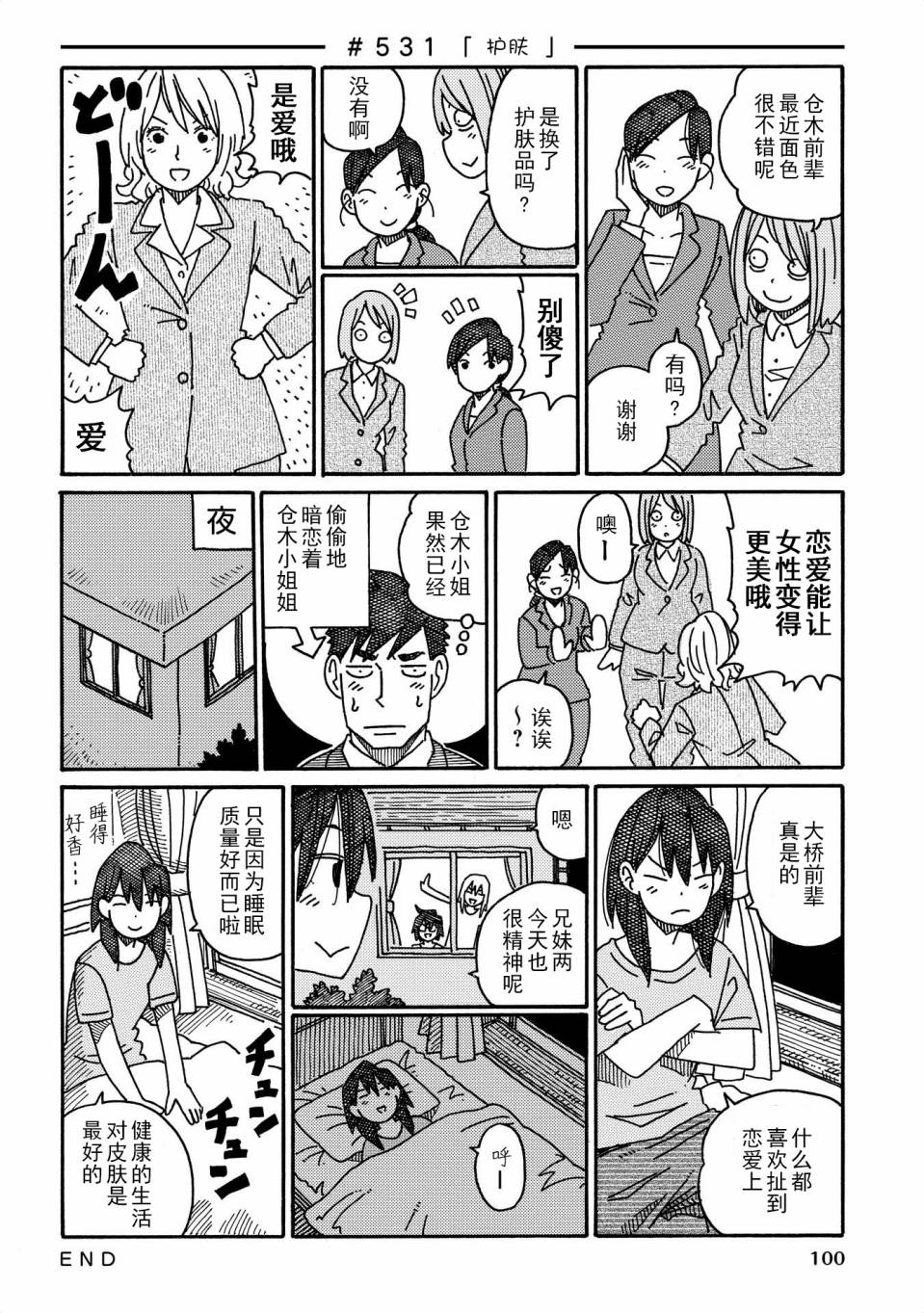 《家里蹲兄妹》521话第14页