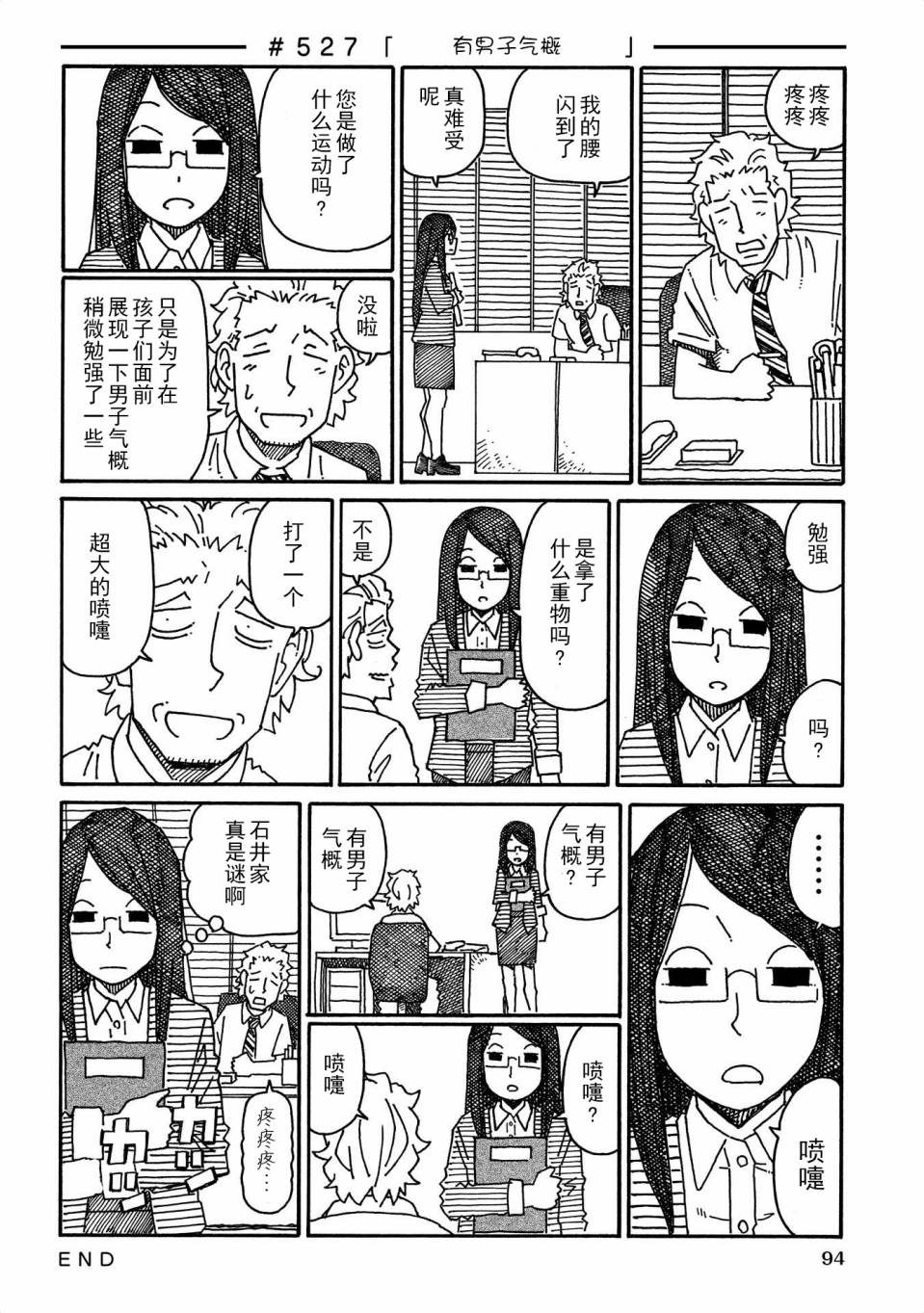 《家里蹲兄妹》521话第8页