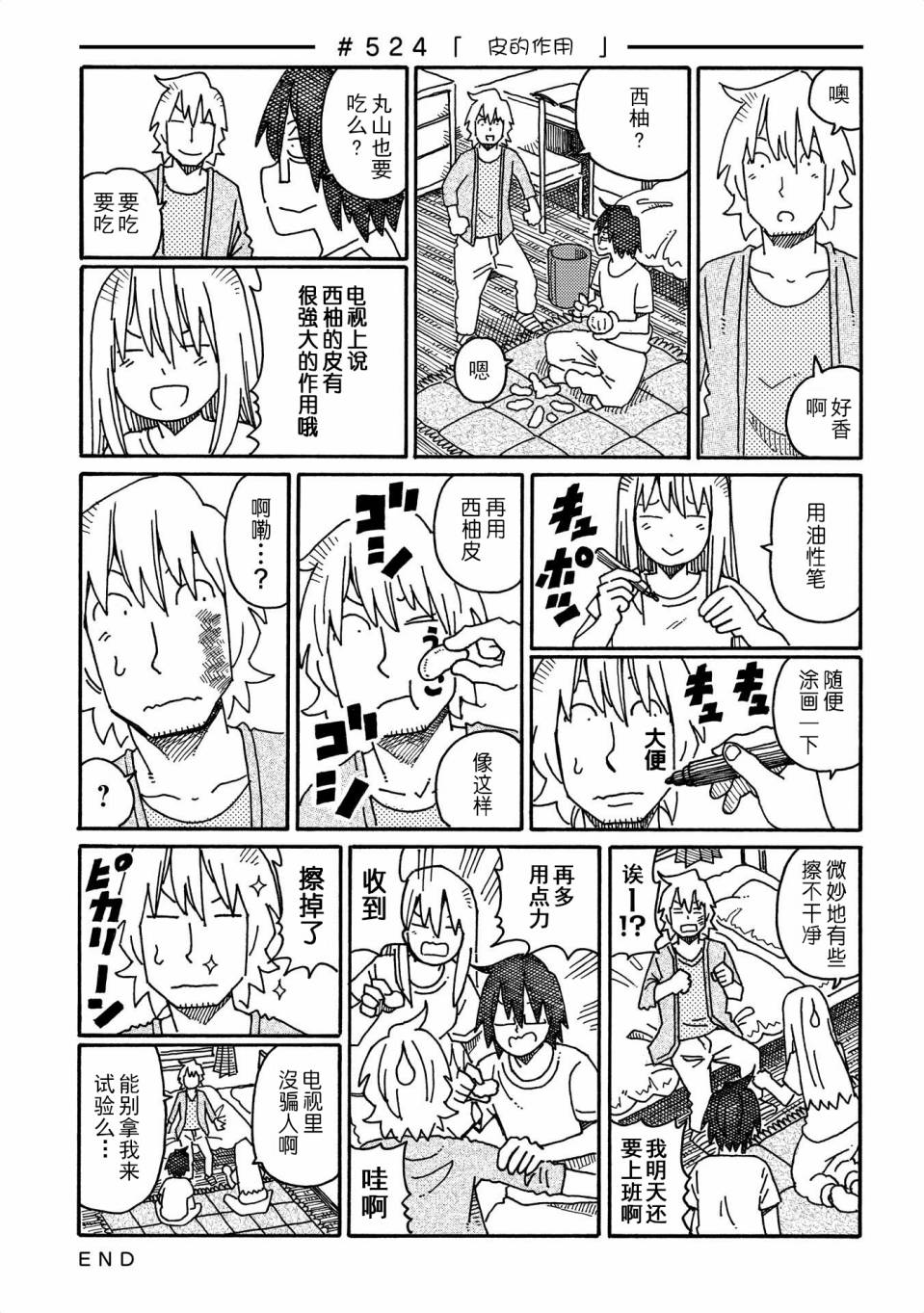 《家里蹲兄妹》521话第5页