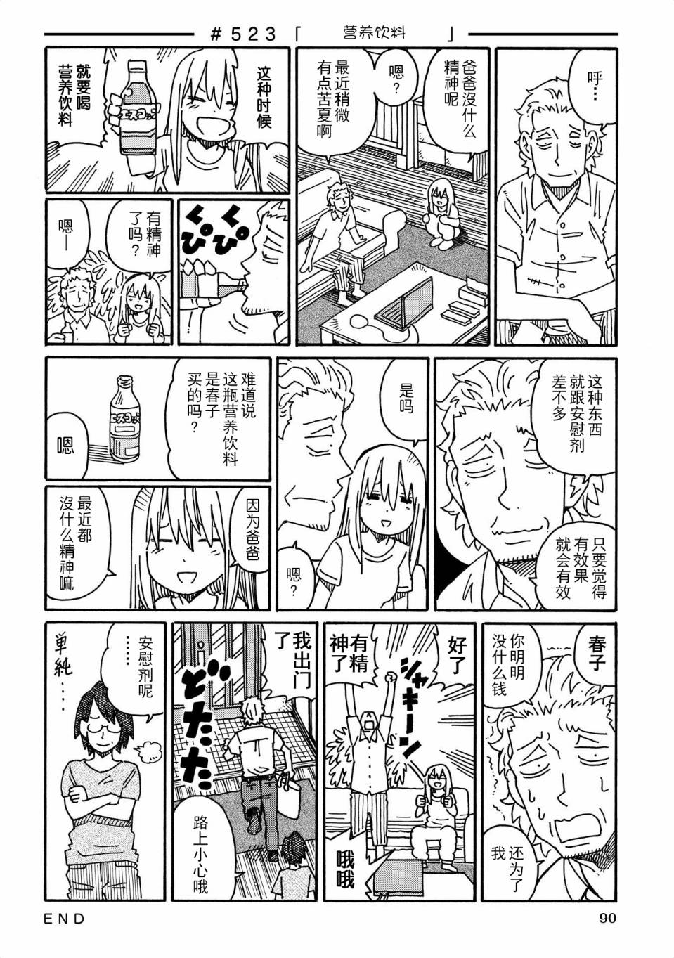 《家里蹲兄妹》521话第4页