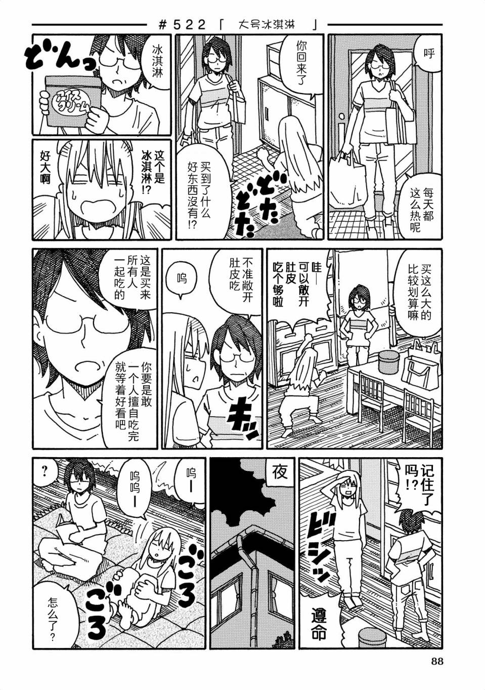 《家里蹲兄妹》521话第2页