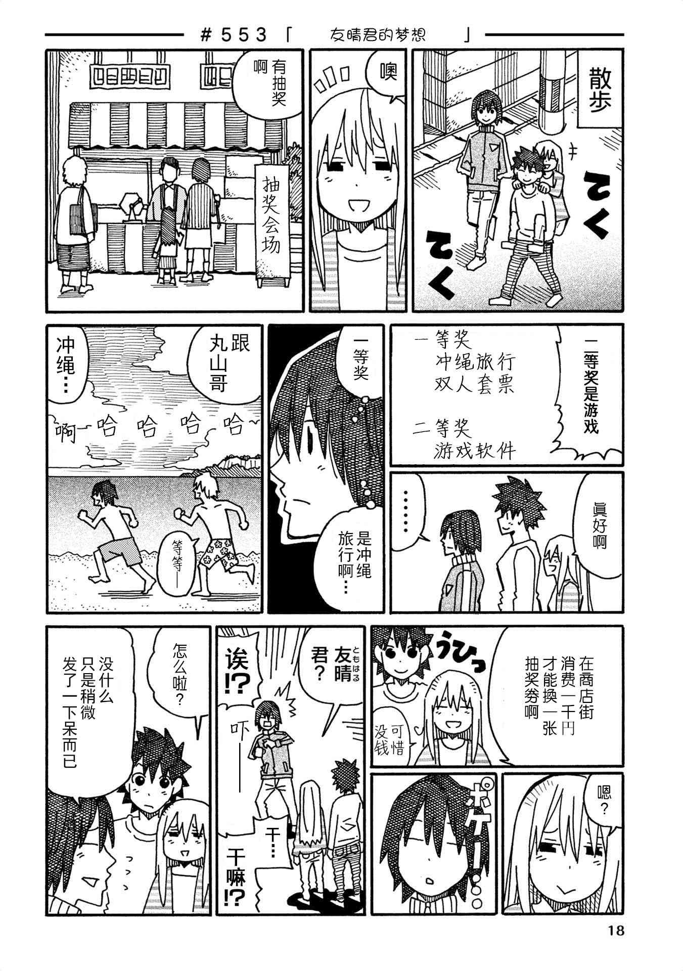 《家里蹲兄妹》543话第14页