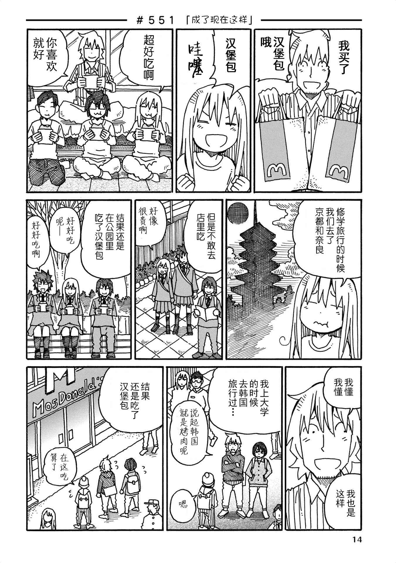 《家里蹲兄妹》543话第10页