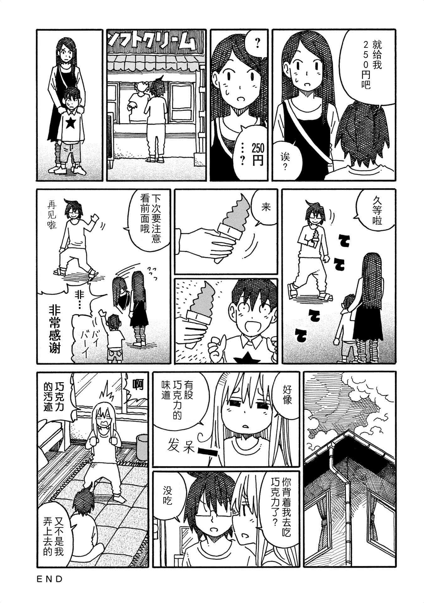 《家里蹲兄妹》543话第9页