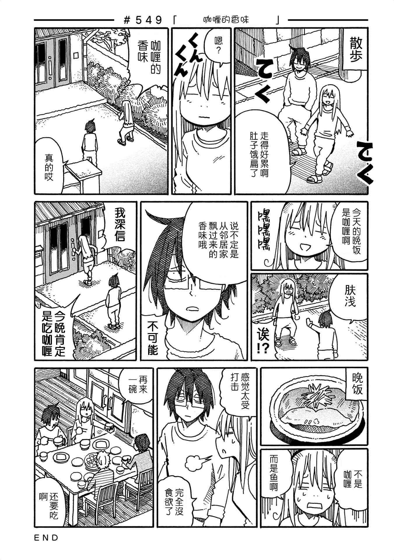 《家里蹲兄妹》543话第7页