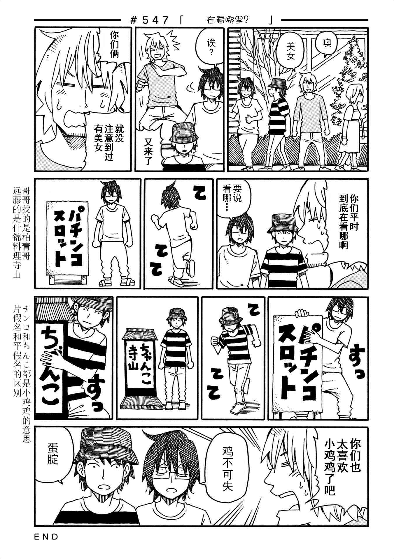 《家里蹲兄妹》543话第5页