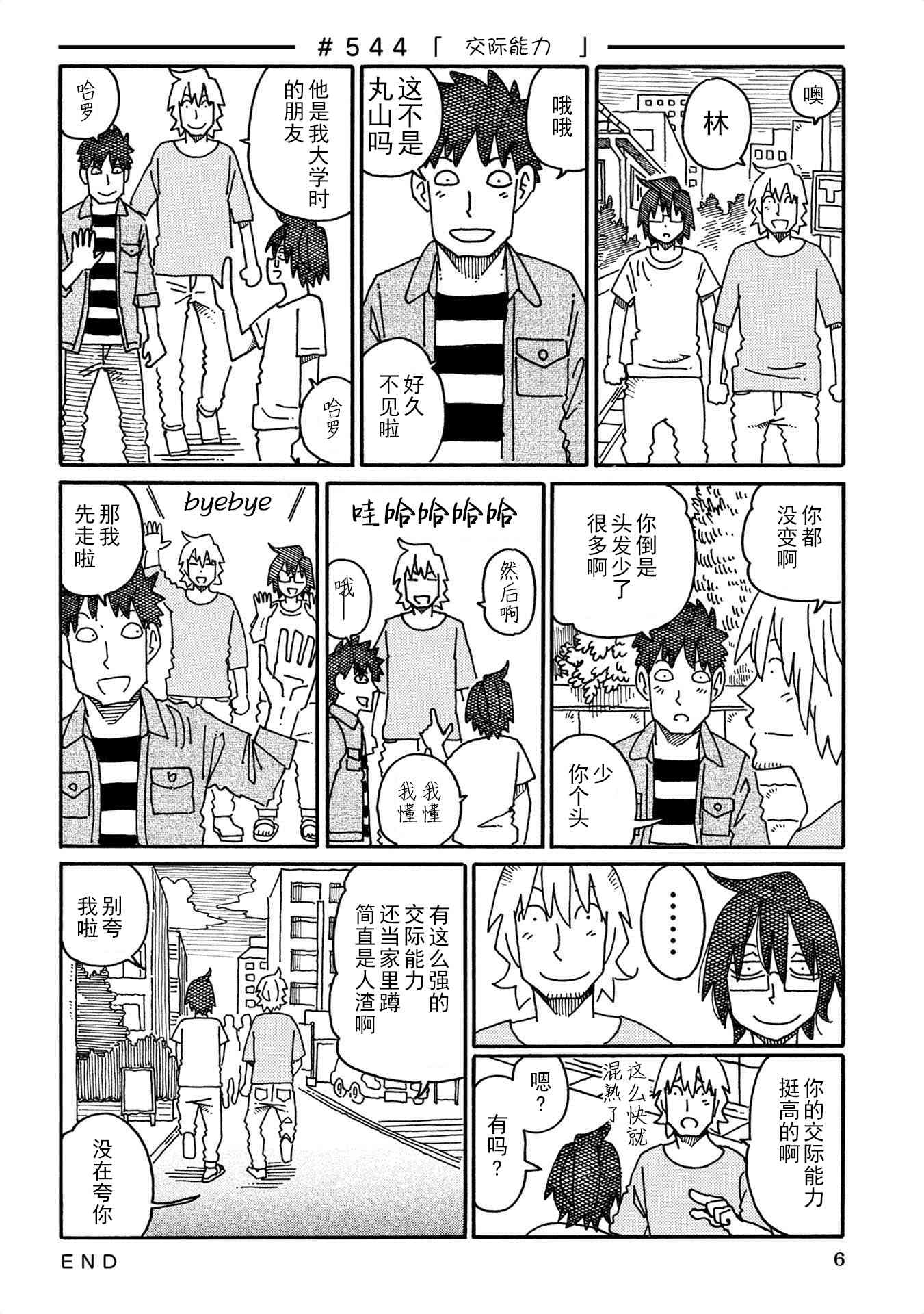 《家里蹲兄妹》543话第2页