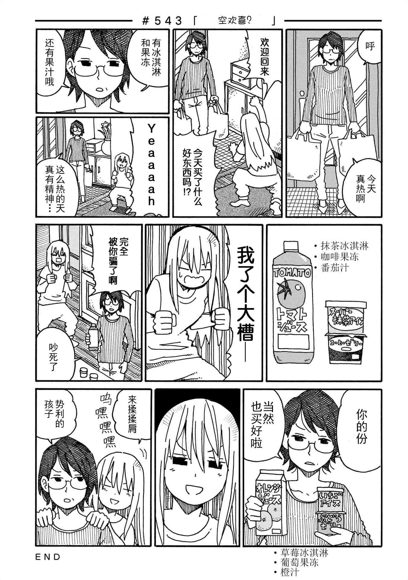 《家里蹲兄妹》543话第1页