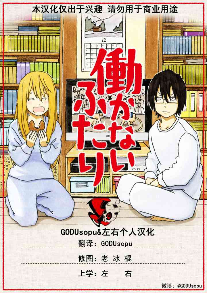 《家里蹲兄妹》558话第28页