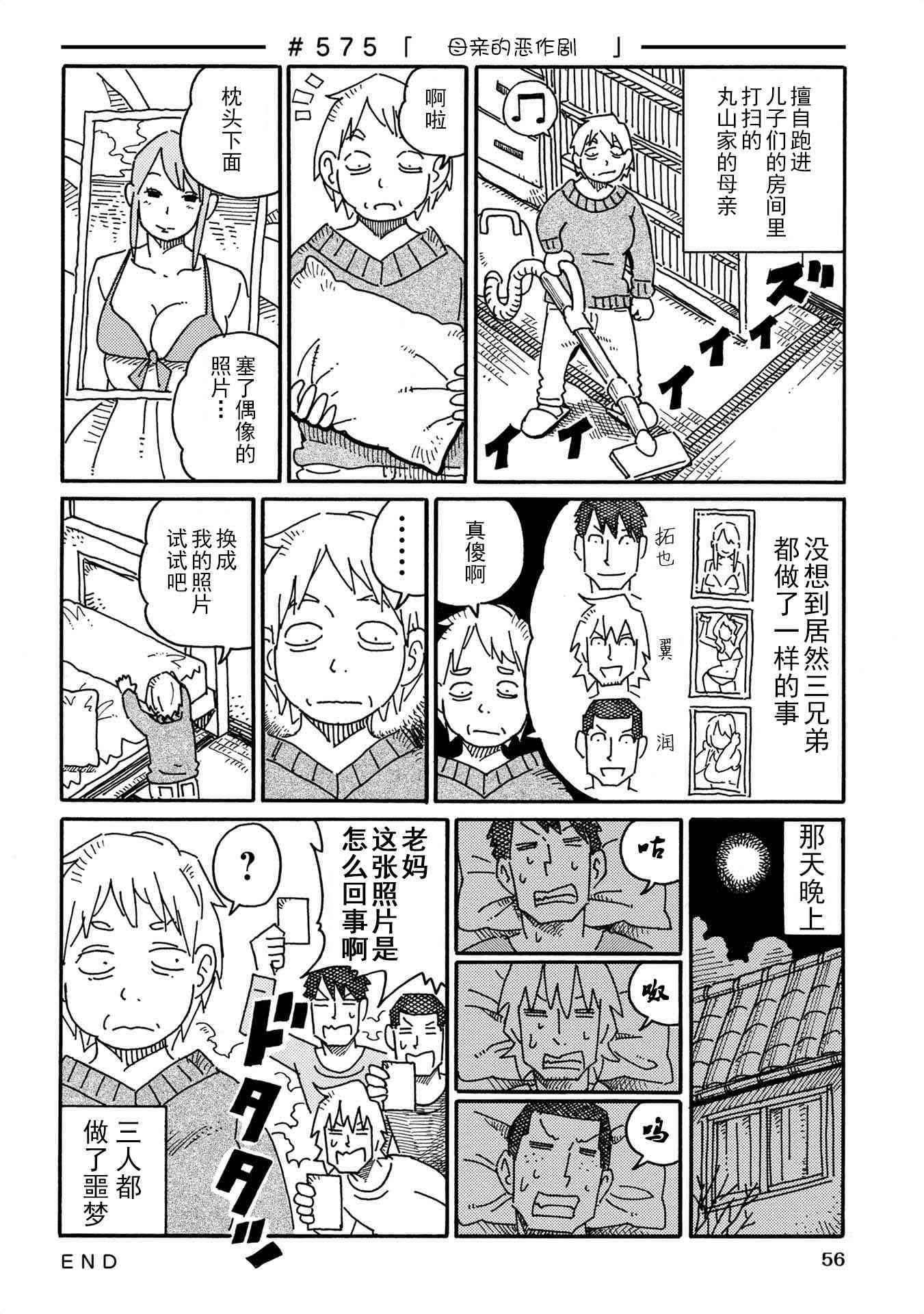 《家里蹲兄妹》558话第26页