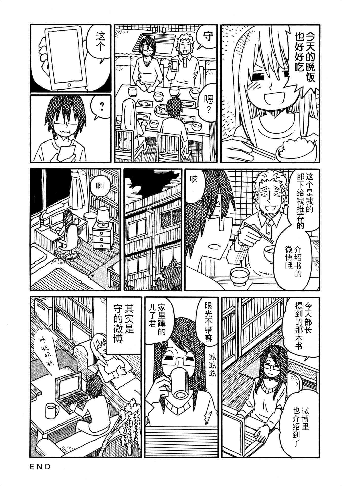 《家里蹲兄妹》558话第25页