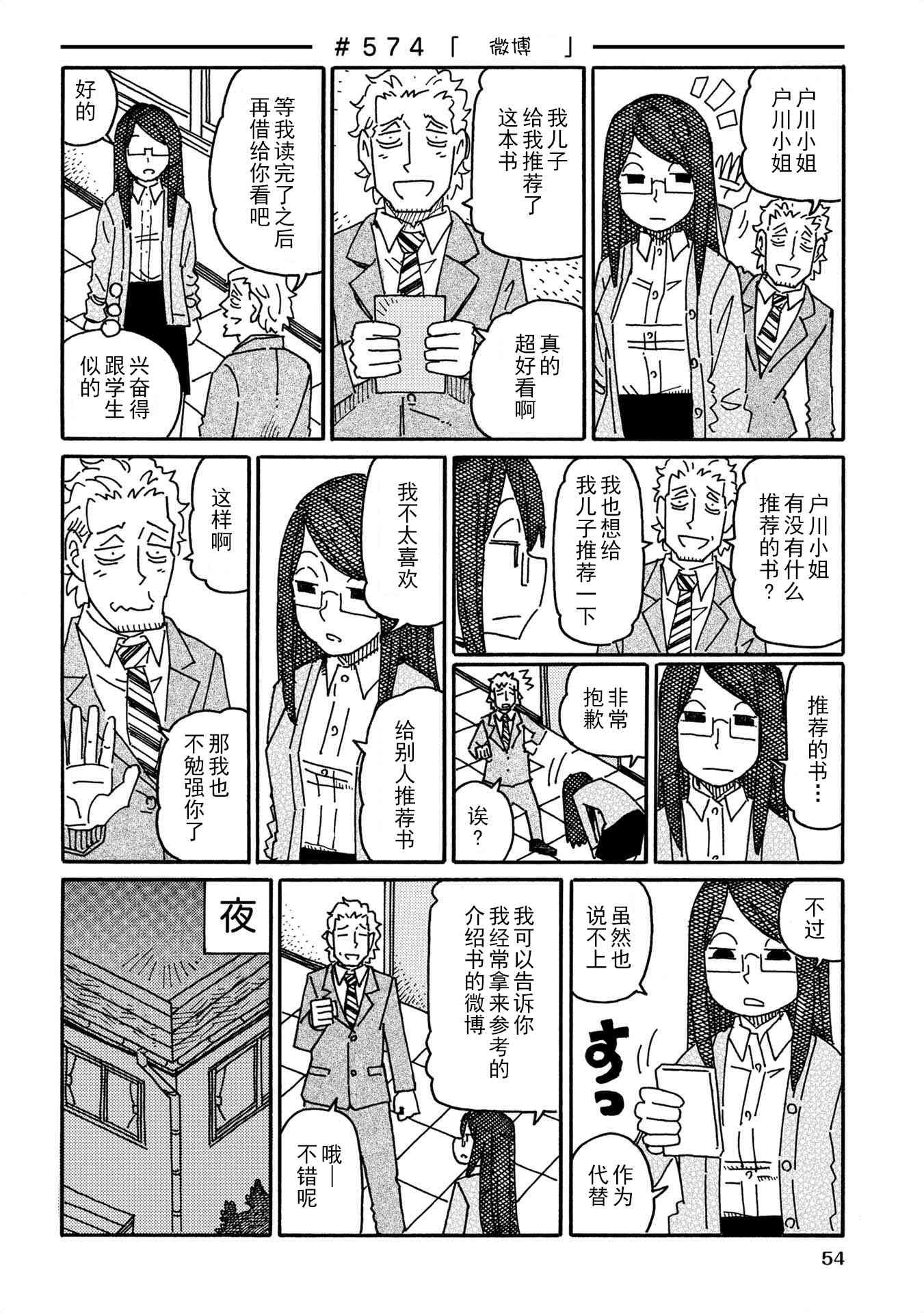 《家里蹲兄妹》558话第24页